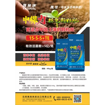 以色列雅施納顆粒水溶肥