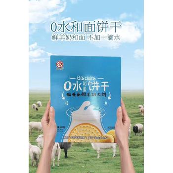 品良軒0水和面鮮羊奶大餅