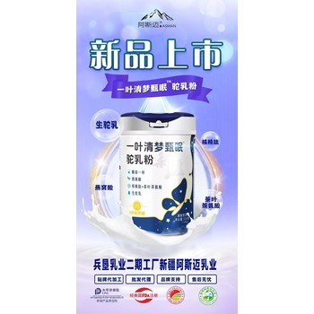 阿斯邁一夜清夢(mèng)甄眠駝奶粉