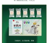小羊麥奇高鈣羊奶片