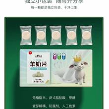 小羊麥奇高鈣羊奶片圖片