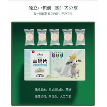 小羊麥奇高鈣羊奶片