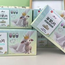 小羊麥奇高鈣益生元羊奶片圖片
