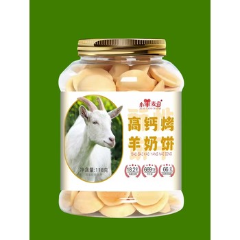 碳烤羊奶餅干