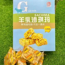 品良軒羊乳沙琪瑪圖片