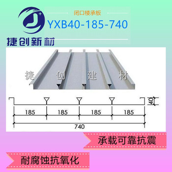 YXB40-185-740(B)型鍍鋁鋅鎂鋼承板