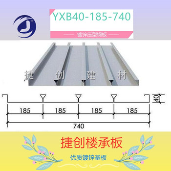 YXB40-185-740B型熱鍍鋅樓蓋板