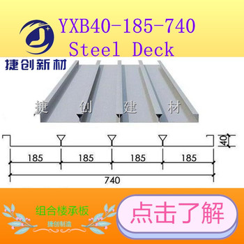 YXB40-187.5-750型免拆樓承板