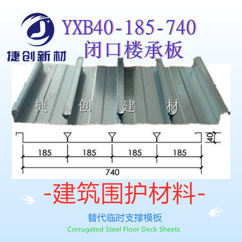 YXB40-187.5-750型免拆樓承板