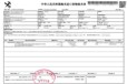 旧修复机进口清关联系