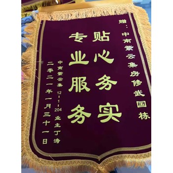 西安錦旗加工定做，包含送幼兒園老師錦旗，表彰個人錦旗