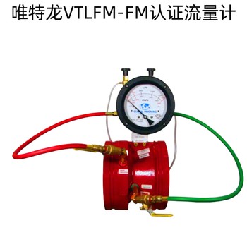 FM認證消防流量計上海唯特龍閥門(mén)科技有限公司