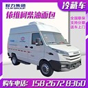 南京依維柯柴油面包冷藏車果蔬保鮮海鮮肉類冷凍保溫車?yán)滏溰噺S家