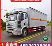 解放火工品運送車7噸爆破器材運輸車一類危險品車全國包上戶