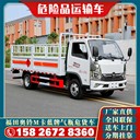 4米2便宜的藍(lán)牌危險品車福田奧鈴氣瓶運輸車危貨車廠家定制