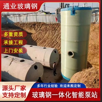 玻璃鋼預(yù)制泵站智能控制雨水排澇預(yù)制泵站價格