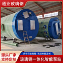 通業玻璃鋼一體化預制泵站廠家施工簡單