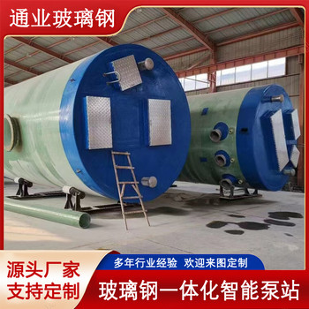 玻璃鋼泵站一體化污水雨水提升泵站源頭工廠