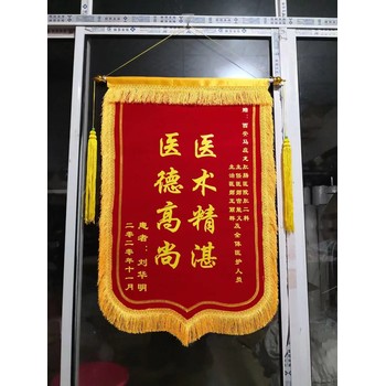 定制錦旗豪華錦旗西安錦旗加工廠全國(guó)可發(fā)貨大龍須發(fā)泡錦旗貼金字