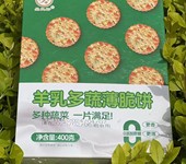 品良軒駝奶餅干代加工oem貼牌駝奶餅干生產(chǎn)工廠酥性膳食纖維