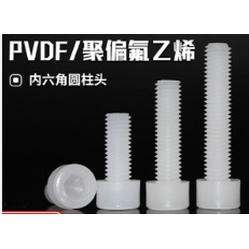 PVDFM4螺釘