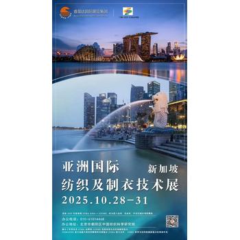 ITMA2025新加坡紡織及制衣工業(yè)展