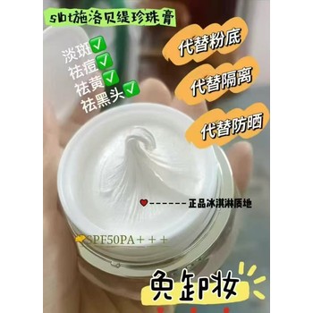 施洛貝緹這個(gè)品牌有了解嗎？珍珠膏可以祛斑嗎？