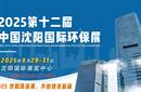2025遼寧沈陽環(huán)博會:環(huán)保行業(yè)新趨勢圖片