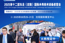 2025沈陽(yáng)水展會(huì),連華科技與您相約B126共襄環(huán)保盛會(huì)圖片