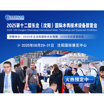 2025沈陽水展會,連華科技與您相約B126共襄環(huán)保盛會