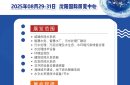 2025中國(guó)水務(wù)會(huì)沈陽展開啟,就在8月29-31日遼寧沈陽!圖片