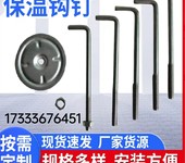 沈陽遼中現貨出售碳鋼保溫釘罐體焊接L型保溫釘及自鎖片