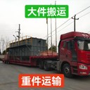 鄭州大件物流運(yùn)輸車半掛車爬梯車重物托運(yùn)