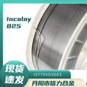 Incoloy825鎳鉻合金絲埋弧焊絲熱噴涂絲