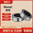 供應(yīng)蒙奈爾400焊絲ERNiCu-7鎳基焊絲鎳銅焊絲