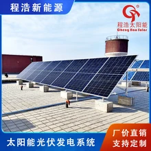 太陽(yáng)能光伏發(fā)電系統(tǒng)家用太陽(yáng)你供電系統(tǒng)太陽(yáng)能光伏發(fā)電設(shè)備