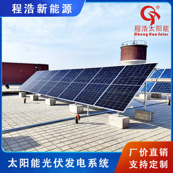 太陽能光伏發(fā)電系統(tǒng)家用太陽你供電系統(tǒng)太陽能光伏發(fā)電設(shè)備