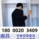 南昌組裝家具師傅衣柜桌椅
