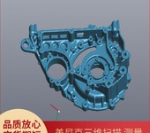 蘇州汽配件建模STL點(diǎn)云數(shù)據(jù)逆向上門三維掃描抄數(shù)檢測尺寸