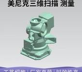 設(shè)備零件掃描出圖無錫非標(biāo)機(jī)械雕塑上門掃描點(diǎn)云汽車部件抄數(shù)