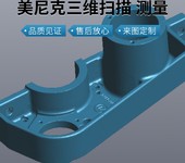 上海三維掃描逆向服務(wù)松江機(jī)械零件測繪上門抄數(shù)大件