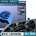 杭州逆向測繪服務3D掃描建模出圖零部件測量尺寸精度驗證