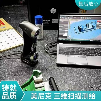 杭州三維測(cè)繪產(chǎn)品逆向建模3D抄數(shù)造型設(shè)計(jì)打印服務(wù)