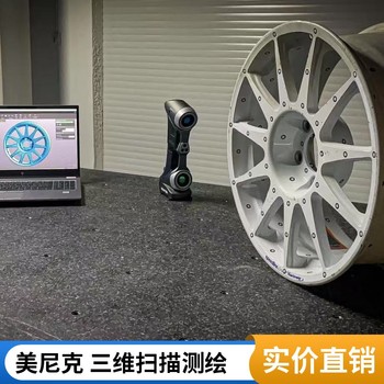 寧波三維掃描測(cè)繪產(chǎn)品逆向抄數(shù)設(shè)計(jì)塑件殼體造型0.02mm