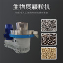 生物質能源顆粒機560型木屑顆粒機廠家山東起航環(huán)保設備有限公司