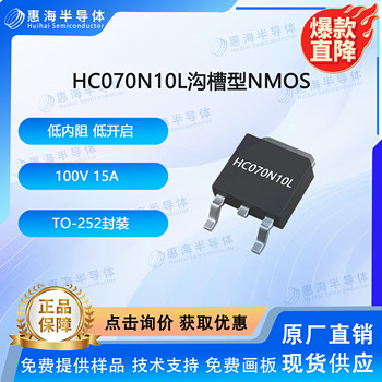 100V15A點煙器N溝道MOS管HC070N10
