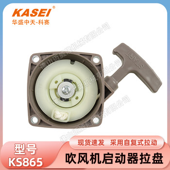 KASEI科赛KS865风力吹风机灭火器起启动拉盘便携启动器