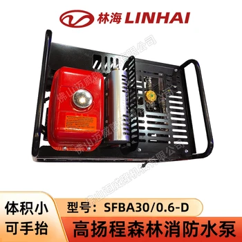 LINHAI林海SFBA30/0.6-D高揚(yáng)程水泵四沖程電噴森林消防泵
