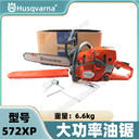 Husqvarna胡斯華納二沖程572XP粗樹修枝油鋸森林砍伐鏈鋸