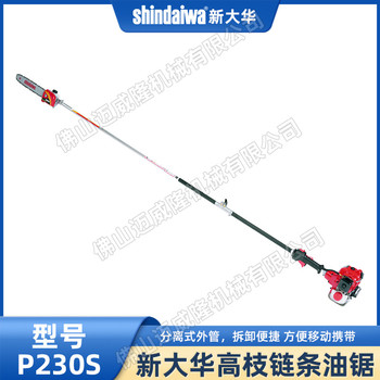 shindaiwa新大華P230S高空修枝鋸園林灌木修剪油鏈鋸